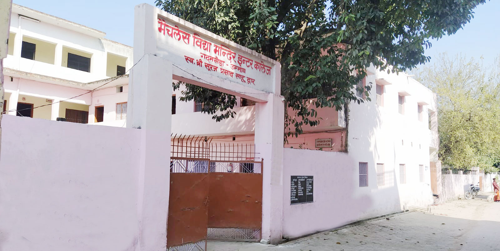 Matchless Vidya Mandir Inter College